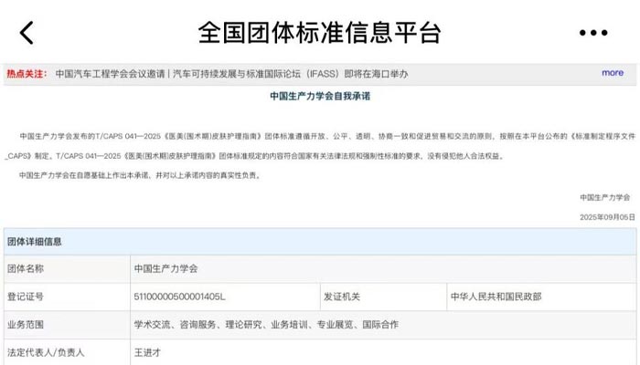 Saildar Medical учествува во развојот на „Упатствата за медицинска убавина (периоперативна) за нега на кожата“ официјално објавени